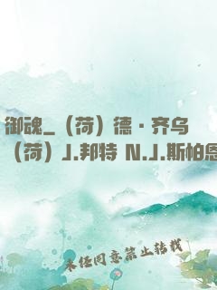 御魂